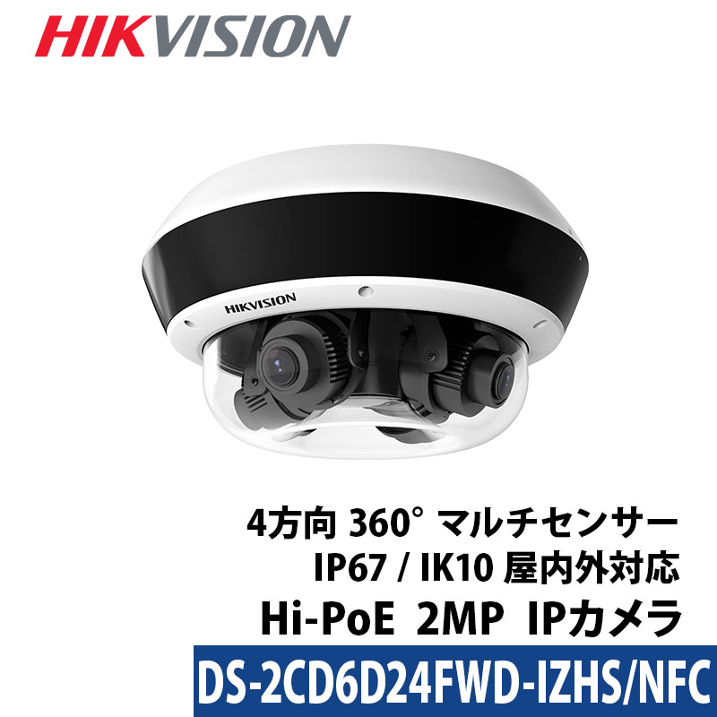 【SS最大限度100%Pうしろ側抽せん｜要エントリー】【逃げ口】防犯写真機 屋内外 243万絵素 4道のりマルチ検出器 バリフォーカル HIKVISION（山歩き夢幻）PoE 写真機ワット数不必要 DS-2CD6D24FWD-IZHS-NFC 学生寄宿舎型 水晶体大きさ2.8粍～12粍