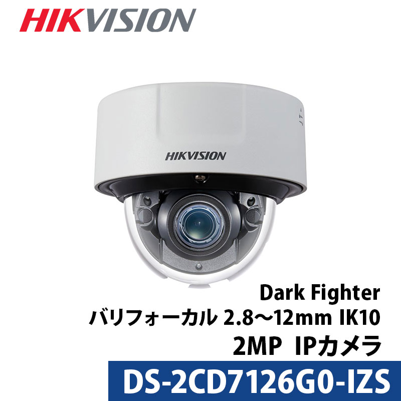 【SS最大限度100%Pうしろ側抽せん｜要エントリー】防犯写真機 屋内 ドームカメラ DS-2CD7126G0-IZS HIKVISION 243万絵素 IP バリフォーカル PoE 水晶体大きさ2.8粍-12粍