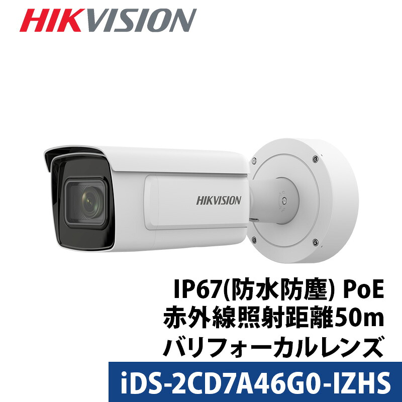 防犯カメラ 屋外 バレット iDS-2CD7A46G0-IZHS HIKVISION(ハイクビジョン) 400万画素 IP バリフォーカル PoE レンズサイズ2.8mm-12mm