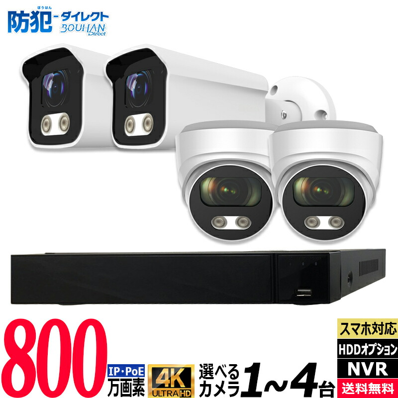 楽天市場】4K 防犯カメラセット IP 屋内屋外カメラ5〜8台 レコーダーHDD3TB込 8chNVR HIKVISION製 カメラ電源不要 PoE  4K-SET-8CH : 防犯ーダイレクト楽天市場店