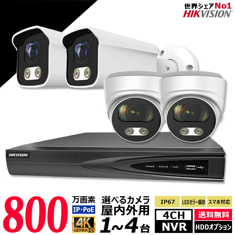 最新号掲載アイテム 23インチモニター付属 防犯カメラセット ネットワークカメラ 屋外 用 屋内 から 13台 選択 16ch POE内蔵  ネットワーク 録画機 HDD4TB付属 FIXレンズ 赤外線付き バレット型 ドーム型 IPカメラ 遠隔監視可