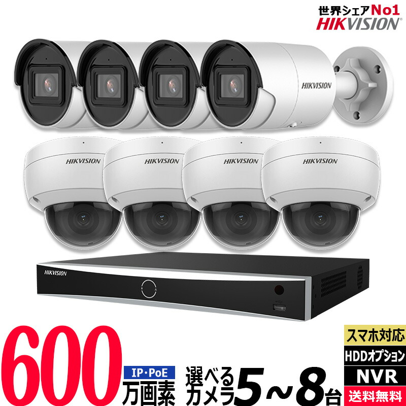 【SS最大限度100%Pうしろ側抽せん｜要エントリー】HIKVISION 山歩き幻影 防犯写真機 露天屋内 600万絵素 マイクロホン内蔵 IP写真機書き割り5～8台書き割り PoE給電 リコーダーHDD別 写真機ワット数不必要 有線 録画機 6MP-SET-8CH