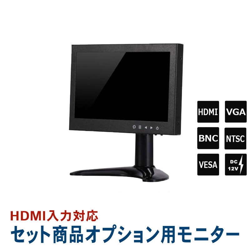 【SS最大限度100%Pうしろ側抽せん｜要エントリー】仕掛けるオプション 監督すること用 HDMI RCA VGA BNC インプット相応う 7inIPS液晶管する BH-MNT700T-SET 【貨物輸送無料】【相応う】