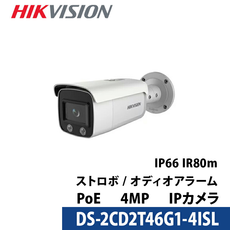 楽天市場】ColorVuバレット型 DS-2CD2027G2-L HIKVISION（ハイクビジョン） IP CAMERA ネットワークカメラ  防犯カメラ 【送料無料】【あす楽対応】 : 防犯ーダイレクト楽天市場店