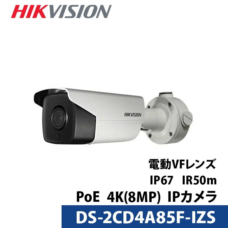 ビッグ割引 HIKVISION ハイクビジョン 防犯カメラ IPカメラ 8メガ