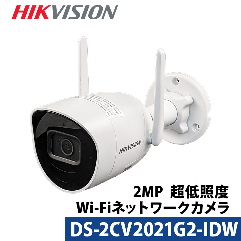 243万画素 防犯カメラ Wi-Fi バレット型カメラ (ACアダプタ付属) DS-2CV2021G2-IDW 【送料無料】【対応】