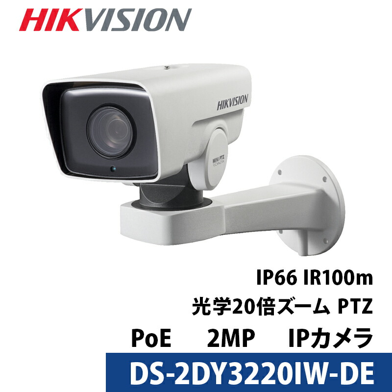 【SS最大限度100%Pうしろ側抽せん｜要エントリー】防犯写真機 PTZ 屋内室外 HIKVISION（山歩き夢幻）IP 243万絵素 microSD歌留多相応う DS-2DY3220IW-DE バレット型 水晶体大きさ4.7粍～94粍