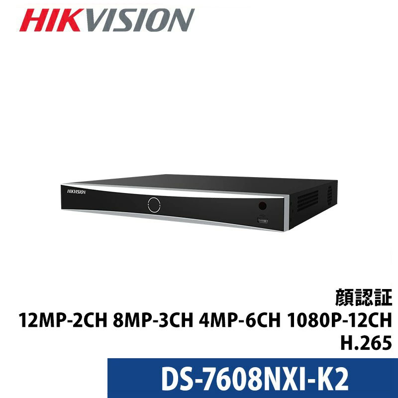 【SS最大限度100%Pうしろ側抽せん｜要エントリー】[HIKVISION] [IP-NVR] 8CH録画機/DS-7608NXI-K2/人工知能学録画機/12M相応う/顔意識すること/人・鉄道車両意識すること/構築物からの放り投げる物さがし当てる/最大限度10肺結核 2台可/H.265+