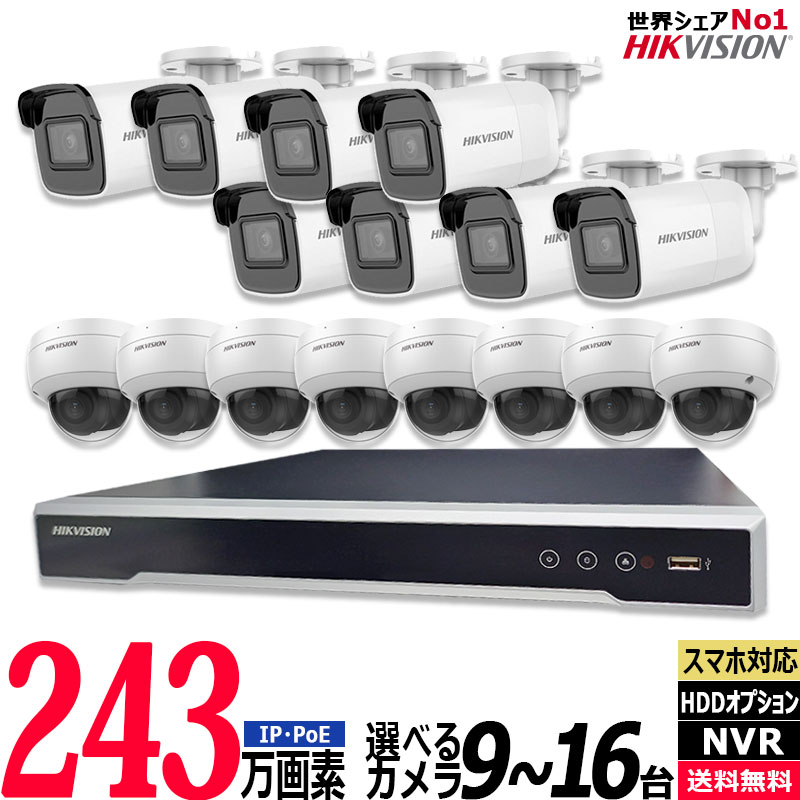 【SS最大限度100%Pうしろ側抽せん｜要エントリー】HIKVISION 山歩き夢幻防犯写真機 屋内室外 身寄り用 243万絵素 IP 9～16台書き割り リコーダーHDD 写真機ワット数不必要 スマホ 遠さ監督すること PoE給電 NVR 有線ローカルエリアネットワーク  雨合羽 監督すること写真機  録画機 NVR-SET-16CH