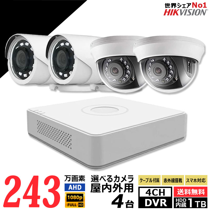 楽天市場】243万画素 HIKVISION 防犯カメラ アナログ 屋外屋内 スマホ