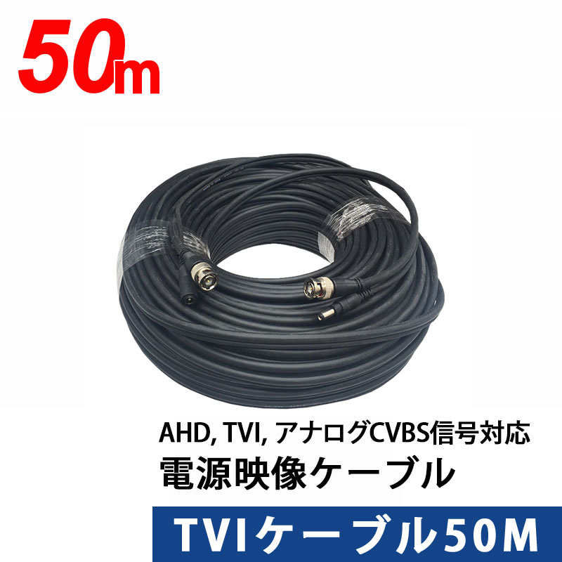 【SS最大限度100%Pうしろ側抽せん｜要エントリー】AHD, TVI, アナログCVBS交通信号に相応う さし画ワット数TVI有線テレビ 50m TVI-50m【相応う】