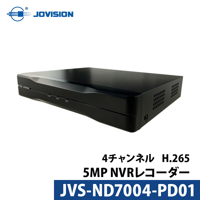 防犯カメラ 500万画素 NVRレコーダー PoE カメラ電源不要 スマホ監視 JOVISION 4ch JVS-ND7004-PD01