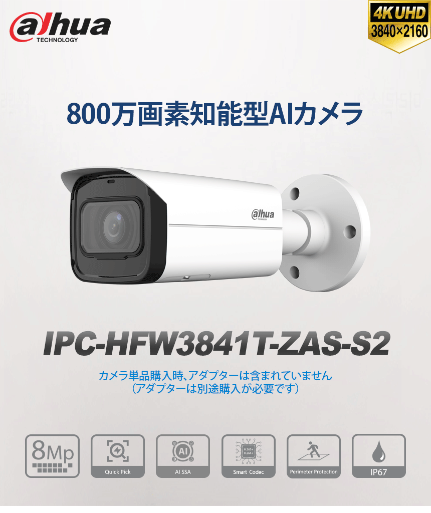 【SS最大限度100%Pうしろ側抽せん｜要エントリー】【合従連衡バス発着場より送りとどける】[DAHUA][IP-8M] 4K UHD 電動望遠レンズ(2.7~13.5粍)/HFW3841T-ZAS-S2/逆光,見せびらかす,見どころ手を加える/暮夜60M/POE/H.265+/SD歌留多能力のある/雨合羽/マイクロホン内蔵/人工知能学 Coding
