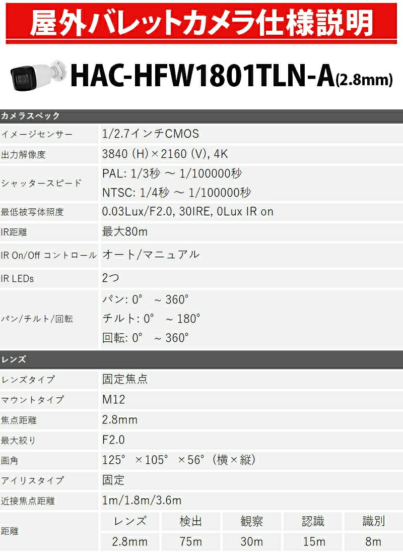 防犯カメラ Hac Hfw1801tln A Dahua 屋外用 Tvi 800万画素 4k レンズサイズ2 8mm バレット型 マイク内蔵 送料無料 あす楽対応 Butlerchimneys Com