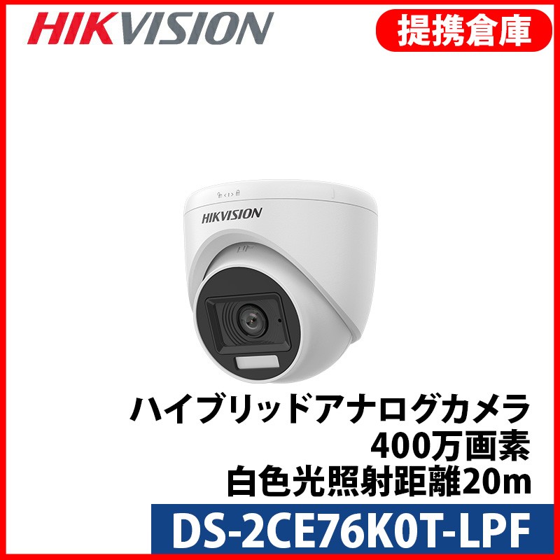 【最大100%Pバック抽選｜要エントリー】【提携倉庫より発送】[HIKVISION] [ハイブリッド-5M] 知能型AIカメラ/DS-2CE76K0T-LPF/TVI,AHD,CVI/動き検知ライティング/逆光,露出,ハイライト補正/20M IR｜防犯ーダイレクト店
