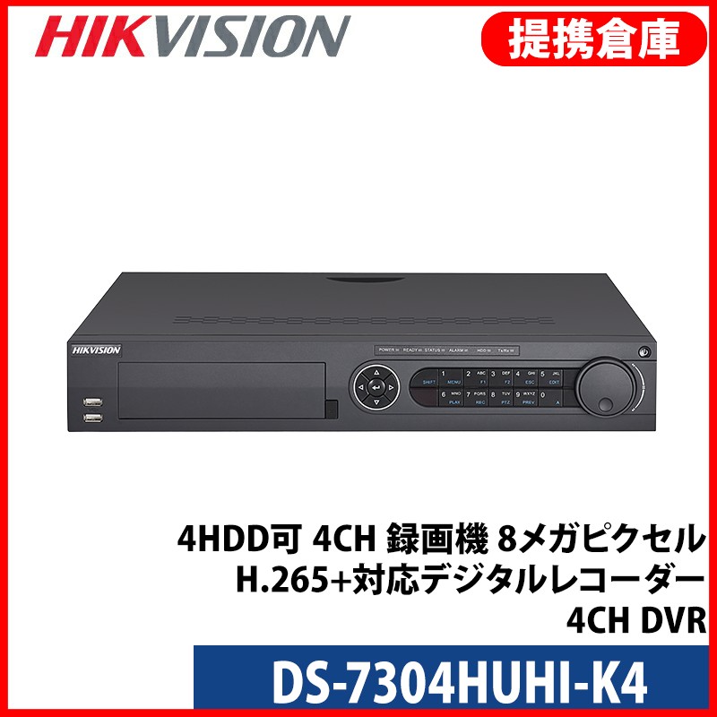 【SS最大限度100%Pうしろ側抽せん｜要エントリー】【合従連衡バス発着場より送りとどける】[HIKVISION] [DVR-4CH]  防犯写真機 800万絵素 高画質 CCTV 4HDD可 4CH 録画機 8メガ画素 H.265+相応うデジタルレコター4CH DVR DS-7304HUHI-K4