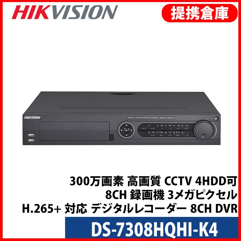 【合従連衡バス発着場より送りとどける】[HIKVISION] [DVR-8CH]  防犯写真機 300万絵素 高画質 CCTV 4HDD可 8CH 録画機 3メガ画素 H.265+ 相応う デジタルレコター 8CH DVR DS-7308HQHI-K4