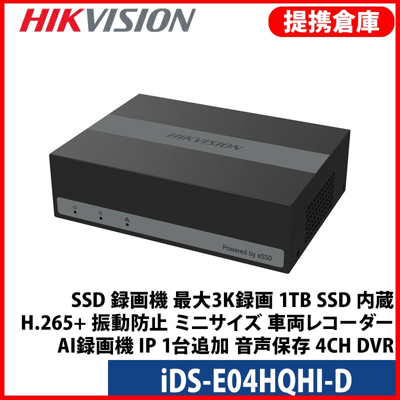 【SS最大限度100%Pうしろ側抽せん｜要エントリー】【合従連衡バス発着場より送りとどける】[HIKVISION] [SSD DVR-4CH] SSD 録画機 最大限度3K録画 1結核症 SSD 内蔵 H.265+ 振りまわす押しとどめる ミニサイズ 鉄道車両レコター 人工知能学録画機 IP 1台加えること 音吐保護すること 4CH DVR iDS-E04HQHI-D