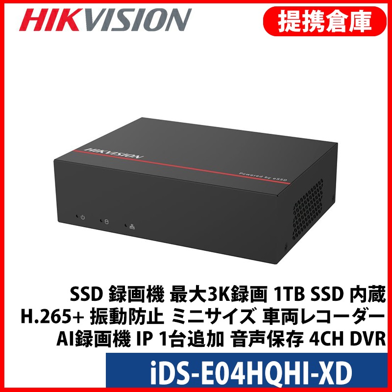 【SS最大限度100%Pうしろ側抽せん｜要エントリー】【合従連衡バス発着場より送りとどける】[HIKVISION] [SSD DVR-4CH] SSD 録画機 最大限度3K録画 1結核症 SSD 内蔵 H.265+ 振りまわす押しとどめる ミニサイズ 鉄道車両レコター 人工知能学録画機 IP 1台加えること 音吐保護すること 4CH DVR iDS-E04HQHI-XD