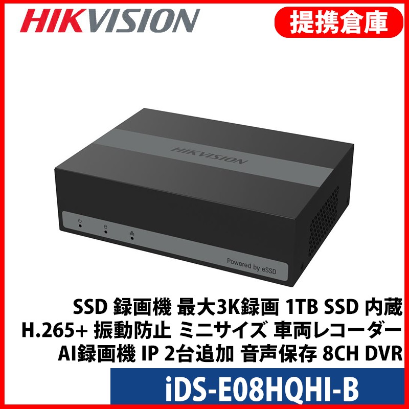 【SS最大限度100%Pうしろ側抽せん｜要エントリー】【合従連衡バス発着場より送りとどける】[HIKVISION] [SSD DVR-8CH] SSD 録画機 最大限度3K録画 1結核症 SSD 内蔵 H.265+ 振りまわす押しとどめる ミニサイズ 鉄道車両レコター 人工知能学録画機 IP 2台加えること 物音保護すること 8CH DVR iDS-E08HQHI-B