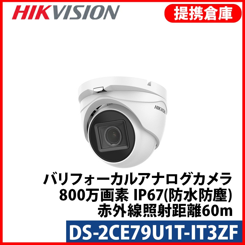 【SS最大限度100%Pうしろ側抽せん｜要エントリー】【合従連衡バス発着場より送りとどける】[HIKVISION] 4K UHD 800万絵素 電動望遠レンズ 防犯写真機 逆光 見せびらかす 見どころ手を加える 夜分60M EXIR 雨合羽 DS-2CE79U1T-IT3ZF [2.7～13.5粍]
