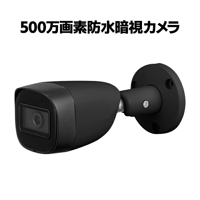 防犯カメラ CVI 500万画素防水暗視カメラ 屋外 家庭用 監視カメラ 防水 暗視 IP67防水 バレット 屋外用 マイク 集音 留守 車上荒らし イタズラ 不法投棄