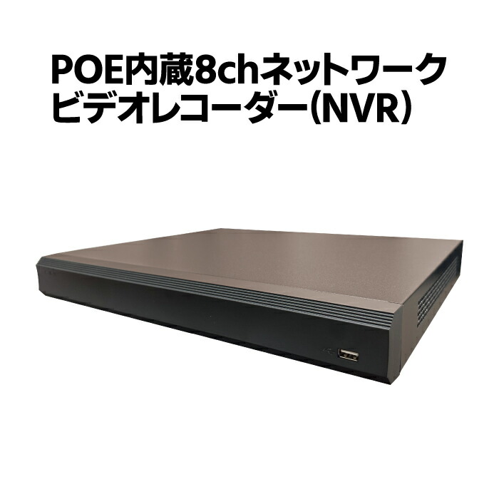 楽天市場】防犯カメラ用 CVI POC内蔵4chデジタルビデオレコーダー HDD-2TB 4K 5M 2M 1080N HD 高画質録画 監視カメラ  屋外 屋内 遠隔監視 スマホ パソコン 常時録画 スケジュール録画 動体検知録画 XVR5104H-4KL-I3-4P : グッドセキュリティー