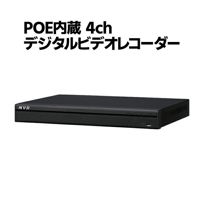 店内限界値引き中＆セルフラッピング無料 防犯カメラ用 CVI 4CH ネットワークビデオレコーダー POE HDD-2TB 4K 5M 2M  1080N HD 高画質録画 監視カメラ 屋外 屋内 遠隔監視 スマホ パソコン 常時録画 スケジュール録画 動体検知録画  whitesforracialequity.org