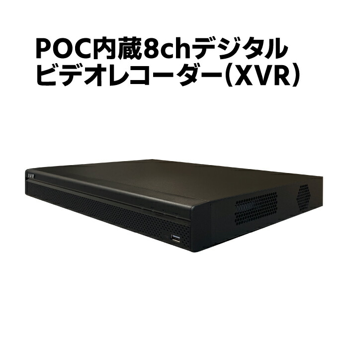 楽天市場】防犯カメラ用 CVI POC内蔵4chデジタルビデオレコーダー HDD-2TB 4K 5M 2M 1080N HD 高画質録画 監視カメラ  屋外 屋内 遠隔監視 スマホ パソコン 常時録画 スケジュール録画 動体検知録画 XVR5104H-4KL-I3-4P : グッドセキュリティー