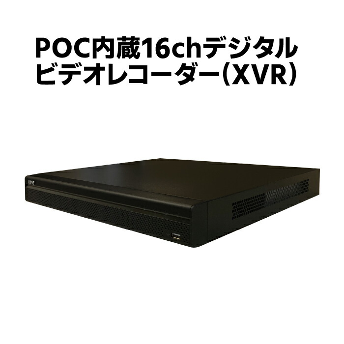 楽天市場】防犯カメラ用 CVI POC内蔵4chデジタルビデオレコーダー HDD-2TB 4K 5M 2M 1080N HD 高画質録画 監視カメラ  屋外 屋内 遠隔監視 スマホ パソコン 常時録画 スケジュール録画 動体検知録画 XVR5104H-4KL-I3-4P : グッドセキュリティー