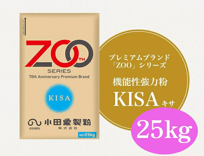 小田象製粉　KISA　25kg　【パン材料・強力粉・キサ・アメリカ・カナダ・外国産・小麦粉・食パン・ホームベーカリー・業務用】