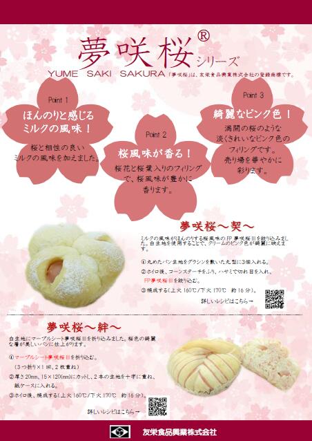 市場 友栄食品 ケース販売 夢咲桜3 パン材料 菓子材料 フラワーペースト 1kg×4袋