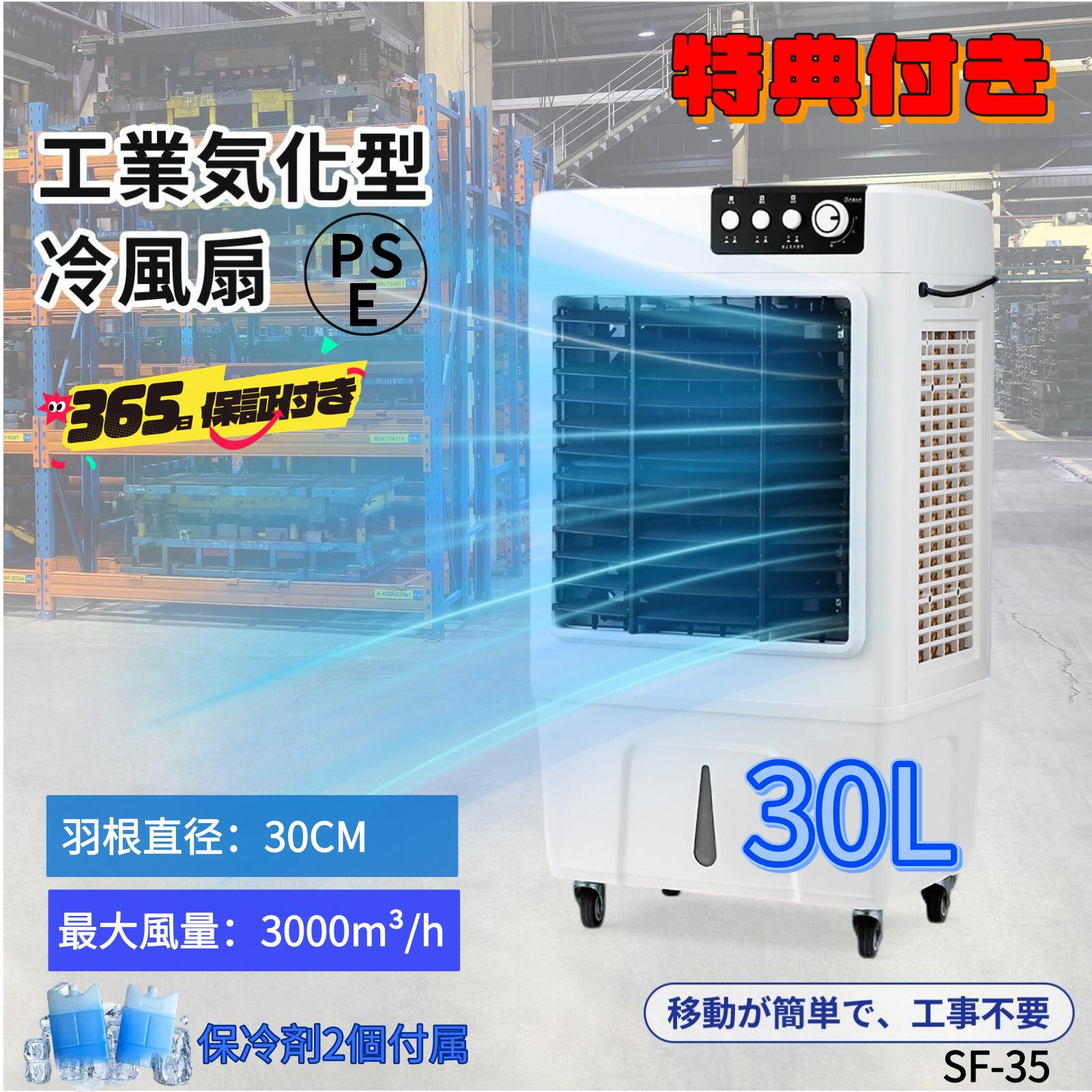 業務用 大型冷風扇 冷風機 強力 大容量タンク 1台多役 SF-35 61zIfr05cZL._AC_SY200_QL15_.jpg