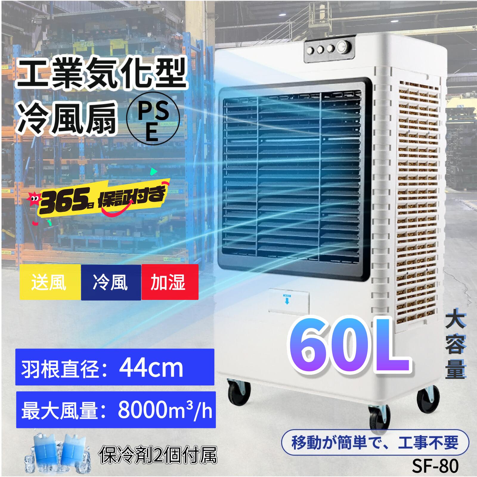 業務用 大型冷風扇 冷風機 強力 大容量タンク 1台多役 SF-35 Amazon | ZAPJQL 業務用 大型冷風扇 冷風機 90W気化式送風機