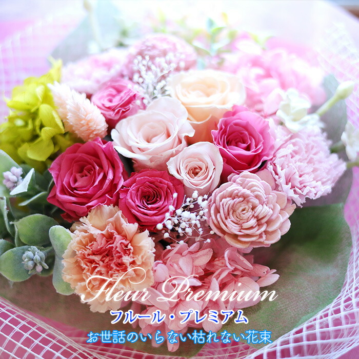 母の日 プレゼント 2026 プリザーブドフラワー お花 ギフト 花束 「フルール・プレミアム（ピンク）」 入学祝 ブーケ 結婚式 両親 花束贈呈 送別会 ブリザードフラワー 退職祝い 男性 定年 誕生日 結婚祝い お返し 【 プリザーブドフラワー 】