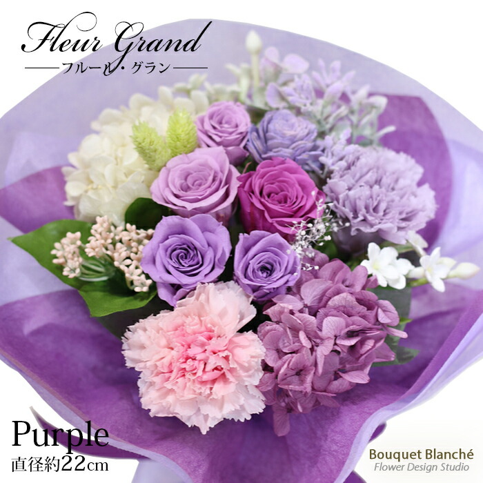 パープル系プリザーブドフラワーブーケ パープル｜プリザーブドフラワーの通販は大阪の専門店フルールドゥマカロン