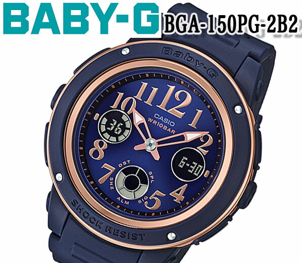 代引き人気 Casio あす楽対応 Baby G スポーツ ブラック ネイビー 防水 アナデジ 腕時計 レディース Bga 150pg 2b2 ベビージー ベビーg カシオ アナデジ Bga 150pg 2b2 Towncar Com Br