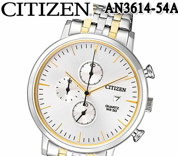 楽天市場 あす楽 Citizen シチズン カレンダー クオーツ クロノグラフ 腕時計ビジネスプレゼントギフトメンズ An3614 54a メンズ ステンレス シルバー ゴールド お1人様1点限り Www Natskies Com