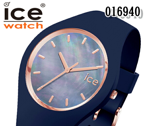 受賞店舗 あす楽 アイスウォッチ Ice Watch パール Pearl ネイビー ラバー ベルト スワロフスキー クォーツ アナログ レディース 腕時計 男女兼用時計 Ice ブルジョネ店 国内配送 Faan Gov Ng