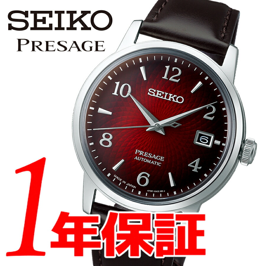 あす楽 送料無料 Seiko セイコー Sary163 Presage プレサージュ ボルドーグラデーション メンズ 腕時計 カクテルタイム ダークブラウン 結婚式 自動巻き メカニカル 皮革 カーフ ベーシックライン 手巻 パワーリザーブ インジケーター アナログ Kuechen Ly