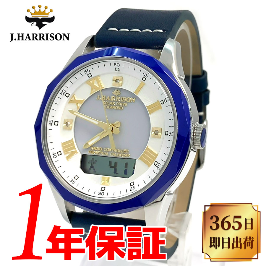 【 送料無料】【ベルト2本セット】【当店限定オイルレザーベルト】【純正ステンレスベルト】J.HARRISON ジョンハリソン メンズ ソーラー電波 腕時計 日常生活防水 ステンレス アナデジ パーペチュアルカレンダー 3石天然ダイヤモンド 電波受信機能 JH-1975WH
