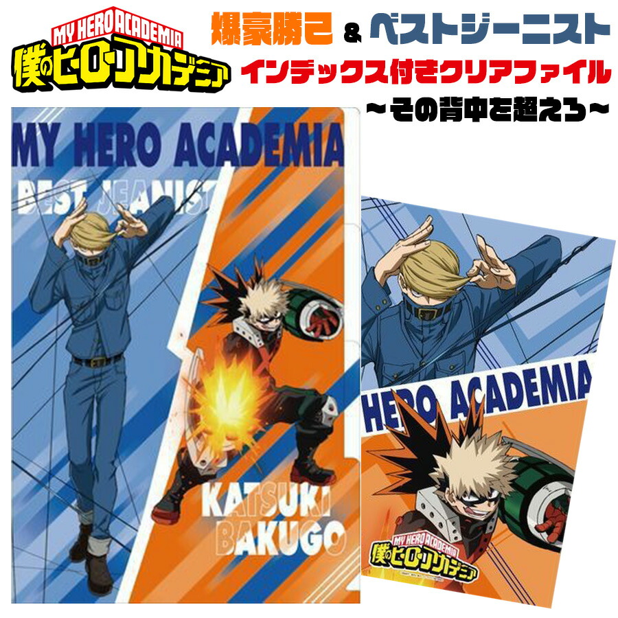 楽天市場】僕のヒーローアカデミア クリアファイル 死柄木弔 ＆ トガヒミコ ＆ トゥワイス グッズ ヒロアカ MY HERO ACADEMIA  ヴィラン連合 キャラクター アニメ 漫画 キッズ 学校 オタク 推し プチギフト 友達 女の子 男の子 誕生日 プレゼント 筆記用具 文房具 文具  ...