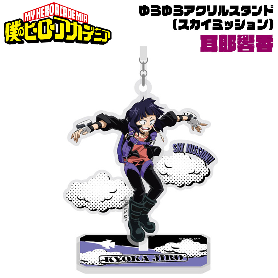 楽天市場 僕のヒーローアカデミア ゆらゆらアクリルスタンド スカイミッション 耳郎響香 ヒロアカ My Hero Academia イヤホンジャック キャラクター アニメ 漫画 キッズ オタク 推し プチギフト 友達 女の子 男の子 誕生日 プレゼント コレクション インテリア 日本製