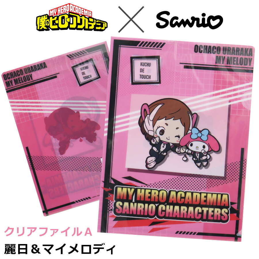 楽天市場】僕のヒーローアカデミア × サンリオ キャラクターズ