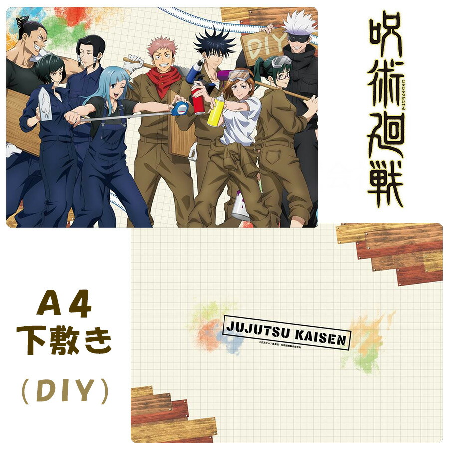 楽天市場】呪術廻戦 下敷き 選べるクリアファイル DIYシリーズ 2