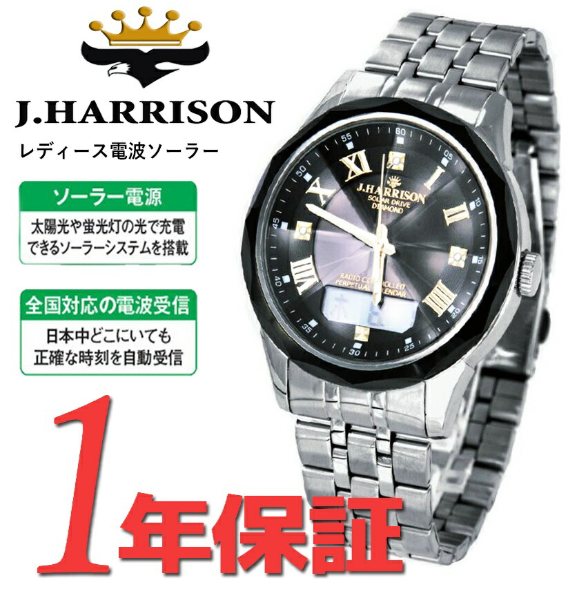 楽天市場】J.HARRISON ジョンハリソン メンズ 男性 ソーラー電波時計