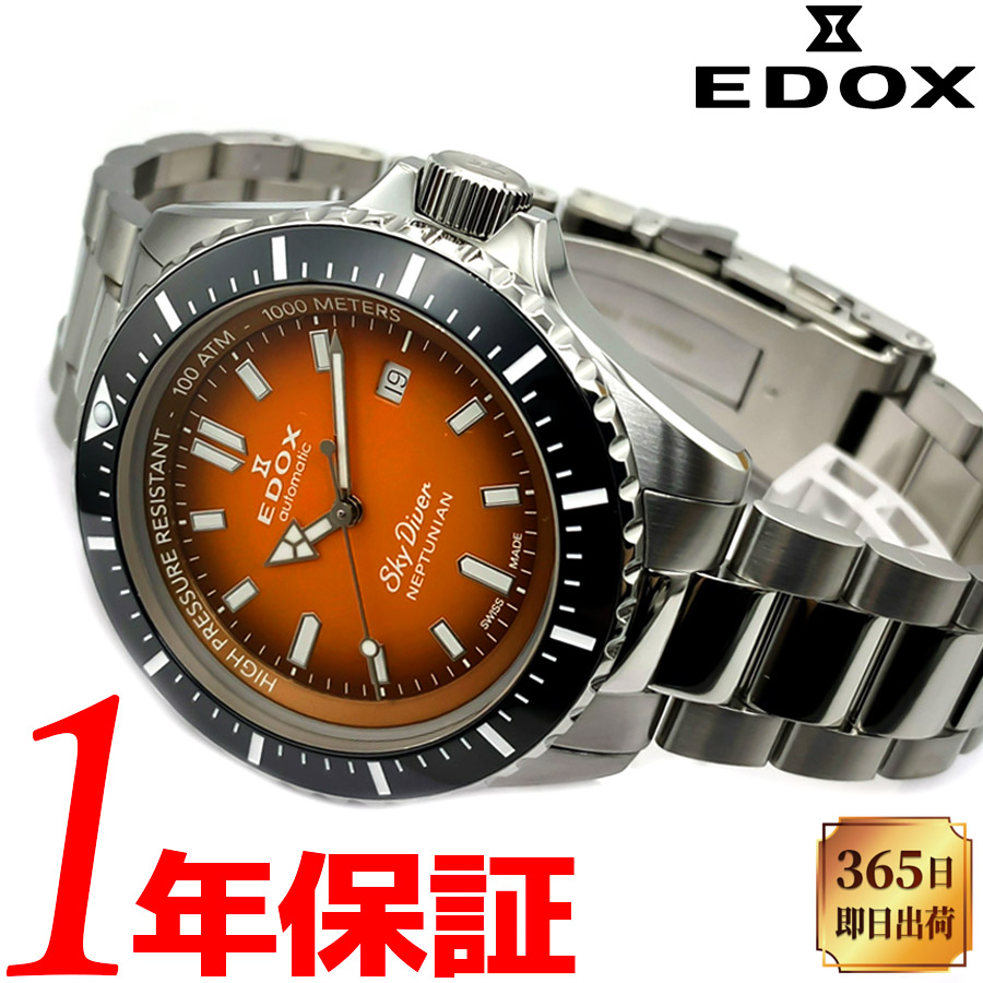 楽天市場】【あす楽 送料無料】 EDOX エドックス SKYDIVER NEPTUNIAN