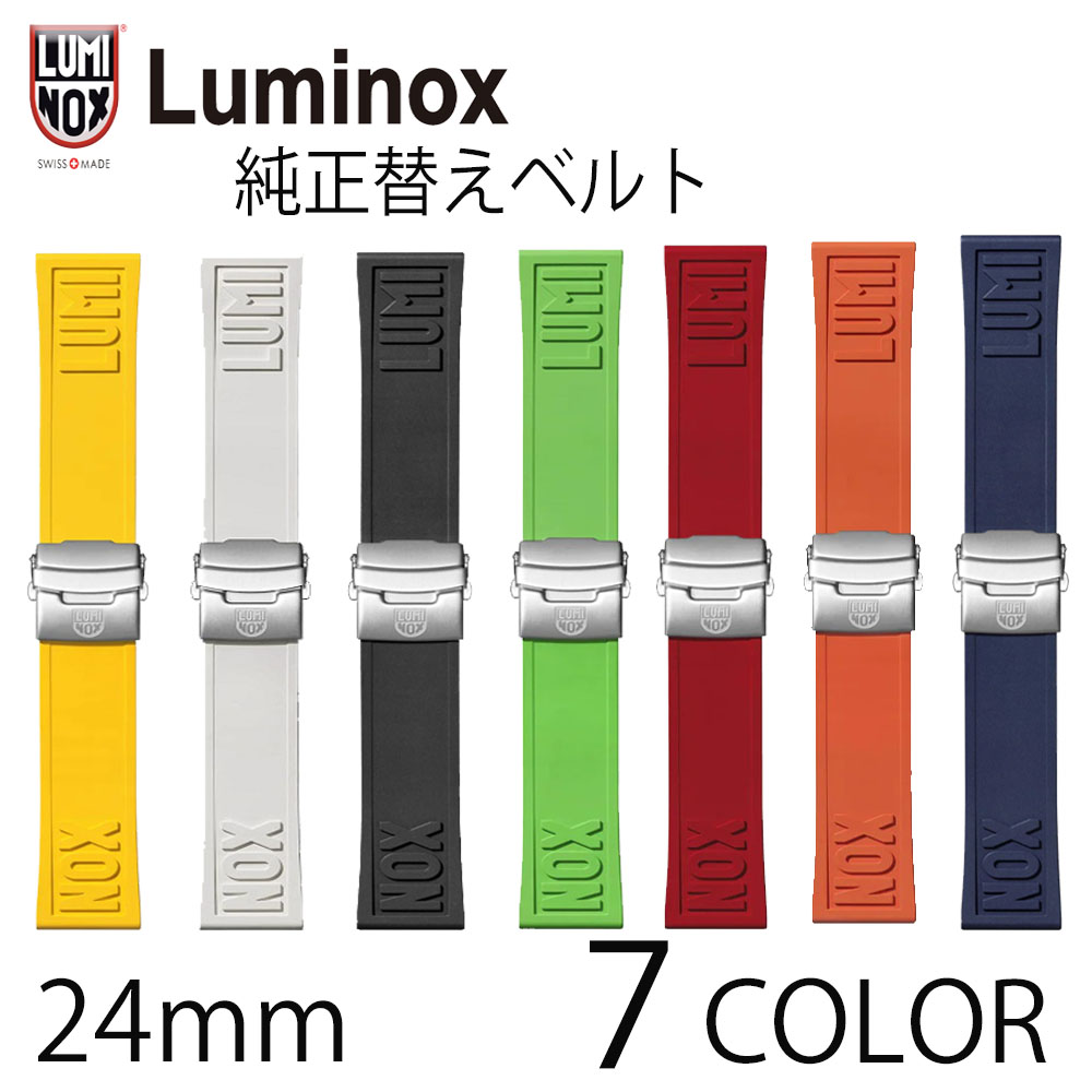 【定め事品 純然たる品】ルミノックス LUMINOX 純然たる天然ゴム替え三尺帯 ウレタン三尺帯 予防医学三尺帯 赤いこと 黄色 緑であること 米国海軍 白いこと 黒いこと オレンジ色 24粍  3250 3500 3580 3600 3800 3860 3120 1200 1000 1900 続きもの相応う カッコイイ 今めかしい カスタム 一風変わった