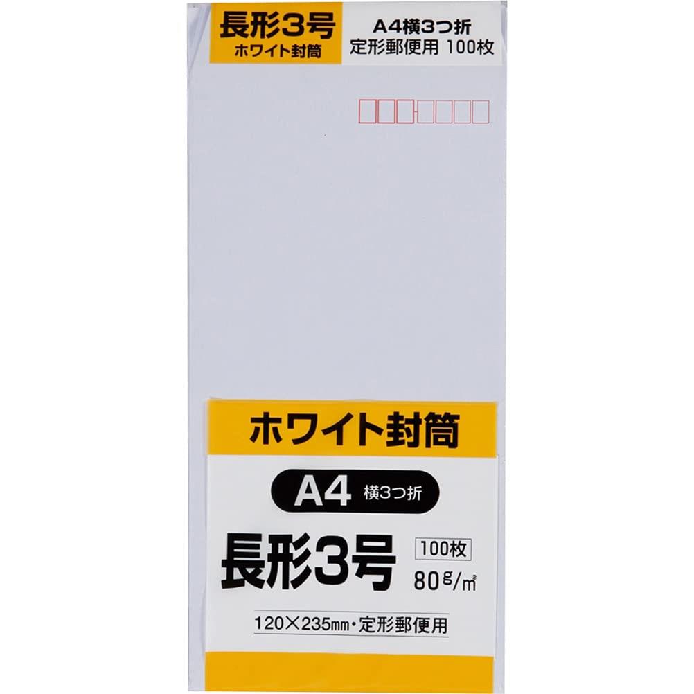 楽天市場】キングコーポレーション 長形3号封筒 100枚 白特 80g 郵便枠