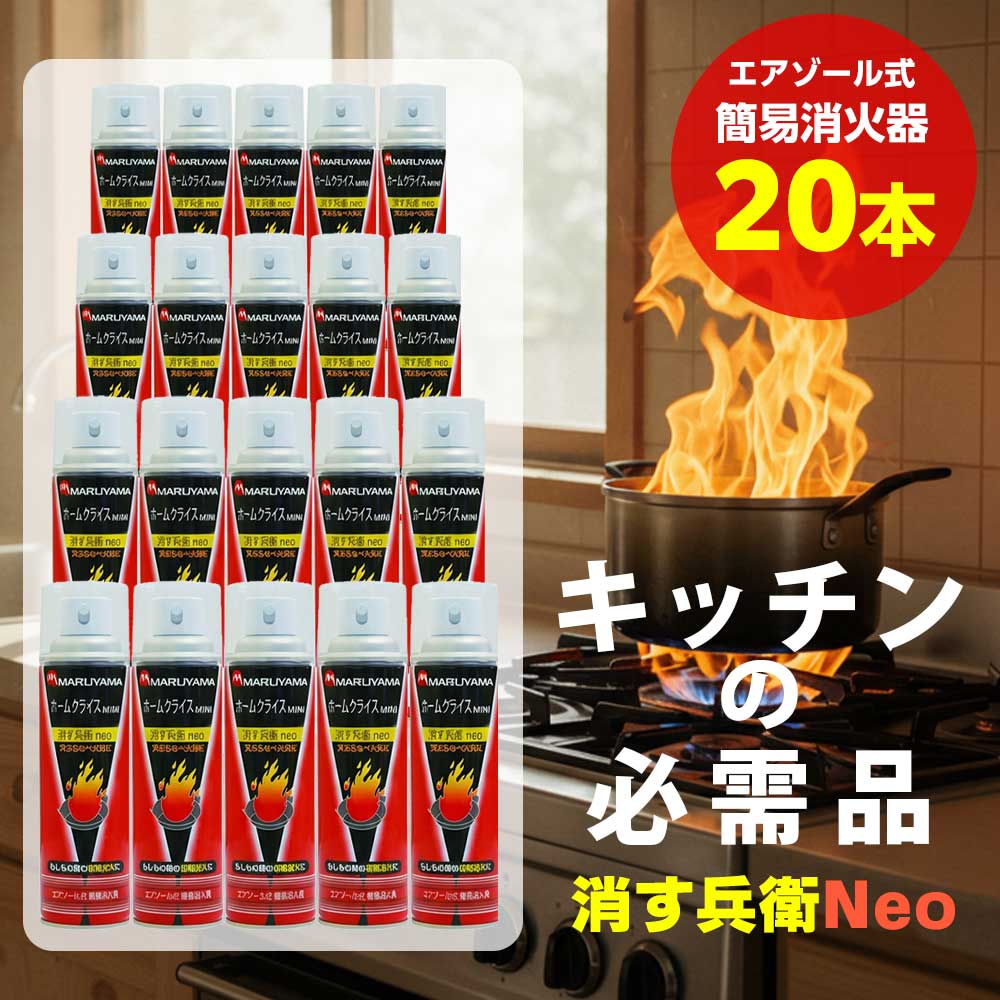 20本仕掛ける-煙霧質式飾り気の無い消す具 消す兵衛Neo